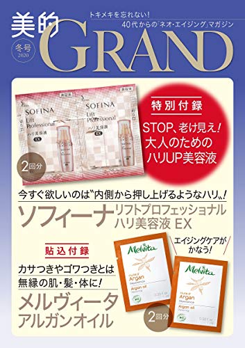 美的 GRAND 2020年冬号 画像 D