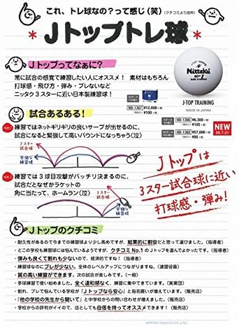NITTAKU Ball J-Top Training 40+ 120, white - Image 4