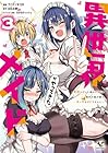 異世界メイドがやってきた ～異邦人だった頃のメイドが現代の我が家でエッチなメイドさんに～ 第3巻