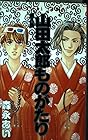 山田太郎ものがたり 第8巻