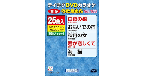 Amazon Com Karaoke 25 Kyoku Iri Utaemon Japan Dvd Tebk Movies Tv