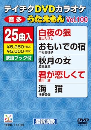 Amazon Com Karaoke 25 Kyoku Iri Utaemon Japan Dvd Tebk Movies Tv