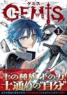 GEMIS-ゲミス- ～2巻 （王子エン）