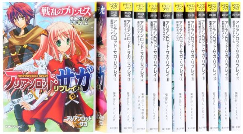 アリアンロッド サガ リプレイ 文庫 1 12巻セット 富士見ドラゴンブック