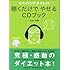 イメージング ダイエット 聴くだけでやせるCDブック