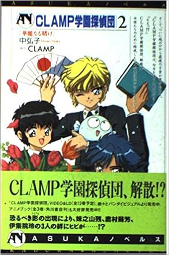 Get Clamp Gakuen Tanteidan 2 9784047013377 Amazon Com Books For Android Free Wallpaper Clamp Gakuen Tanteidan 2 9784047013377 Amazon Com Books For Free