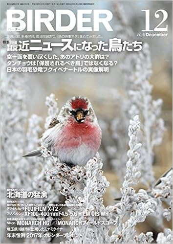 Birder バーダー 16年12月号 最近ニュースになった鳥たち Birder編集部 本 通販 Amazon