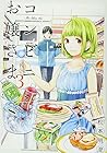 コンビニお嬢さま 第3巻