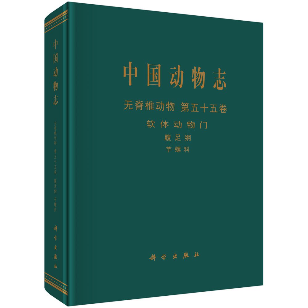 无脊椎动物 第五十五卷 软体动物门 腹足纲 芋螺科 Amazon Co Uk Books