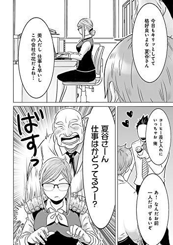 経理の夏谷さんはガマンできない 1 芳文社コミックス Amazon Com Books