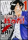 異世界の主役は我々だ! ～17巻 （加茂ユウジ、グルッペン・フューラー、せらみかる＋ユーザーのみなさん）