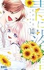 青に落雷 第10巻