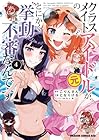 クラスメイトの元アイドルが、とにかく挙動不審なんです。 第4巻