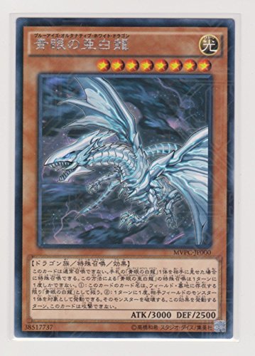 Yugioh movie limited Blue-Eyes Alternative White Dragon cards Japanese MVPC-JP000