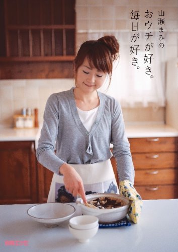 山瀬まみのおウチが好き 毎日が好き 別冊エッセ 山瀬 まみ 本 通販 Amazon