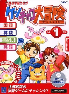 Amazon できる学習クラブ ケンチャコ大冒険 小学1年生 新 小学校