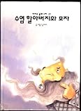 Hardcover 수염할아버지와 모자 / Bearded grandfather and hats 21 Book