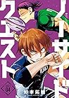 ノーサイドクエスト 第4巻