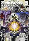 機動戦士ガンダム0083 REBELLION 第5巻
