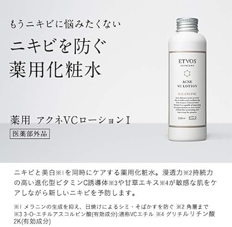 Amazon Etvos 医薬部外品 ニキビ用化粧水 薬用 アクネvcローション 150ml ビタミンc誘導体 Vcエチル 大人ニキビ 美白 Etvos 化粧水 通販