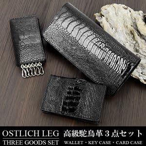 Amazon Co Jp 長財布 キーケース 名刺入れ 3点セット オーストレッグ ギフトセット メンズ さいふ サイフ カギ入れ きーけーす 鍵 カードケース 本革 ダチョウ革 オーストリッチレッグ 駝鳥 64 Off 紳士用 ロングウォレット 小銭入れ カード