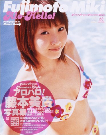 写真集 アロハロ！