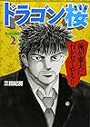 ドラゴン桜 第2巻