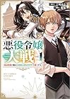 悪役令嬢大戦&nbsp;～底辺貴族の俺は貞操観念逆転世界で下剋上する～ 1巻 （十凪高志、慶優）