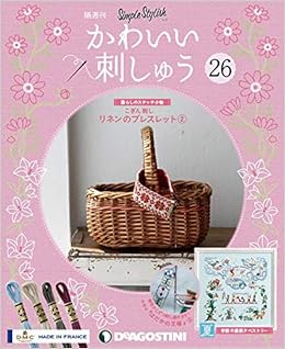 かわいい刺しゅう 26号 分冊百科 キット付 雑誌 本 通販 Amazon