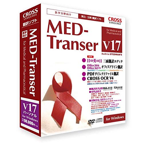 「MED-Transer」シリーズ