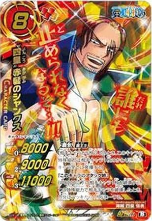 Amazon シングルカード ミラクルバトルカードダス Op16 四皇 赤髪のシャンクス 超w ミラバト ワンピース おもちゃ ホビー おもちゃ ホビー トレカ 通販 Amazon シングルカード ミラクルバトルカードダス Op16 四皇 赤髪のシャンクス 超w ミラバト ワンピース おもちゃ ホビー おもちゃ ホビー トレカ 通販