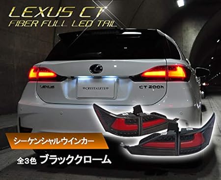 Amazon クリスタルアイ レクサス Ct0h用 ファイバーフルledテールランプ 流れるウィンカー ブラッククローム ブレーキ テールランプ 車 バイク