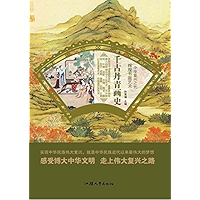 千古丹青画史 (Chinese Edition) book cover 千古丹青画史 (Chinese Edition) book cover