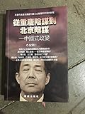 Bo Xilai incident Beijing conspiracy China coup