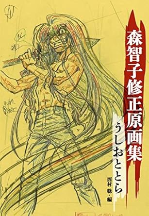 100 Epic Bestうしおととら アニメ ポスト アニメ画像