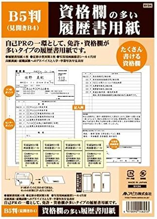 Amazon アピカ B5資格欄の多い履歴書用紙 10個セット 履歴書 各種人事用書類 文房具 オフィス用品