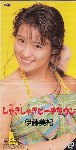 伊藤美紀 1971年4月9日生まれ 女優 歌手 元アイドル Hideakimのブログ