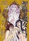 聖骸の魔女 第7巻