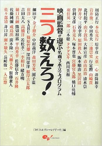 映画監督が選ぶ名画3本立てプログラム 三つ数えろ Dvd ブルーレイでーた 本 通販 Amazon