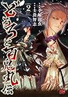 どろろと百鬼丸伝 第2巻