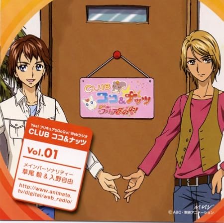 Yes プリキュア5 Go Go Webラジオ Club ココ ナッツ 1 ラジオ サントラ Yes プリキュア5 Go Go Webラジオ Club ココ ナッツ 1 ラジオ サントラ