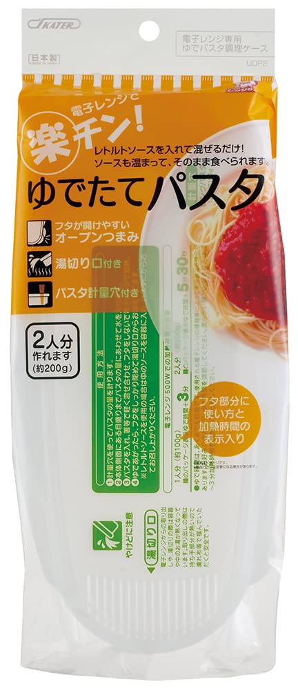 スケーター(Skater) 電子レンジ調理 パスタメーカー レンジでパスタ ゆでパスタ調理ケース ベーシック UDP2商品画像