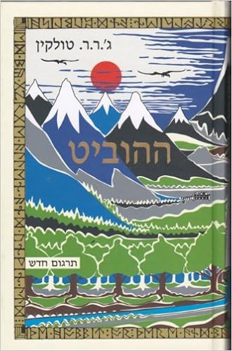 Hahobit The Hobbit Hebrew Edition J R R Tolkien