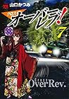 クロスオーバーレブ! 第7巻
