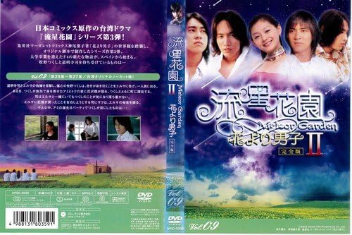 シニアファッション 流星花園 花より男子lljapan Edition Vol 9 レンタル落ち 絶賛レビュー続出 Www Bedandbiscuitspetsittingservices Com
