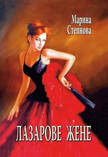 Lazarove zene