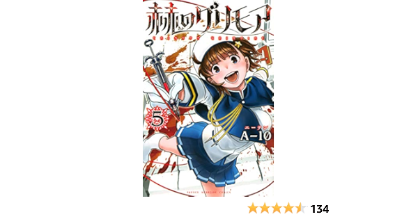 Amazon Com 赫のグリモア 5 講談社コミックス Libros
