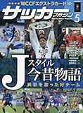 月刊サッカーマガジン 2017年 05 月号 [雑誌]