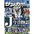 月刊サッカーマガジン 2017年 05 月号 [雑誌]