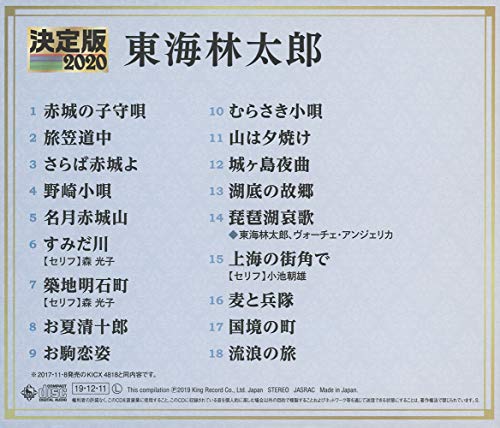 決定版 東海林太郎 Amazon Com Music